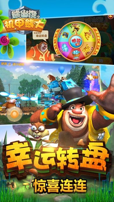 熊出没之机甲熊大 - 熊大熊二游戏游戏截图