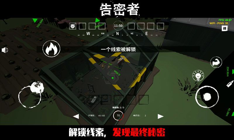告密者游戏截图