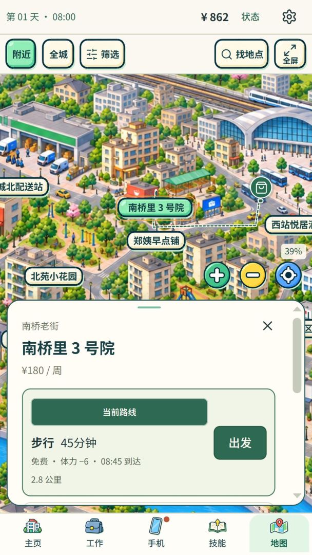 毕业以后游戏截图