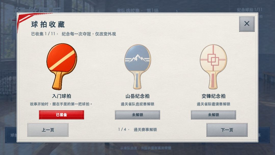 拯救国乒游戏截图