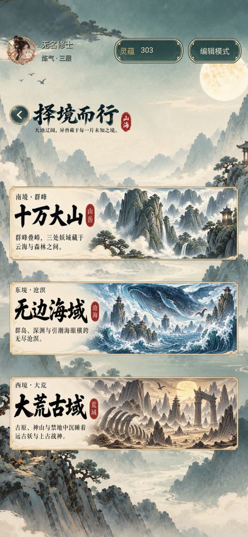 山海绘卷游戏截图