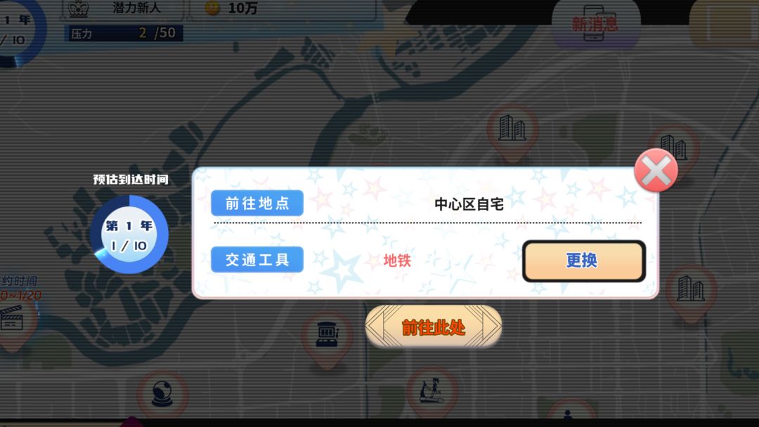 TIME TO STARⅡ:偶像之路终极版游戏截图