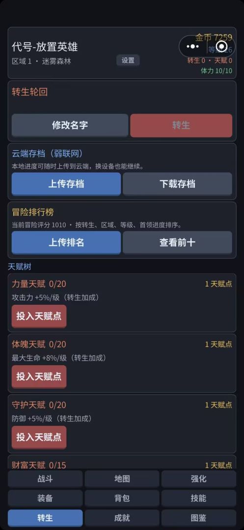 代号-放置英雄游戏截图