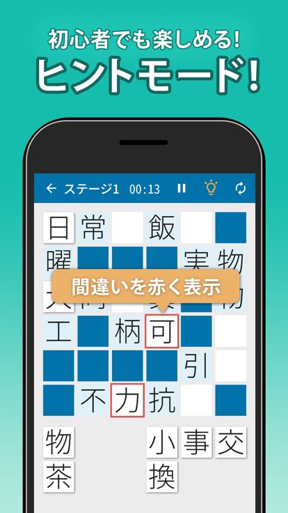 漢字クロスワードパズル - 脳トレ人気アプリ游戏截图