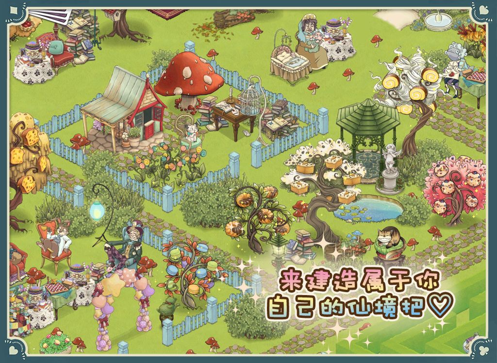 新爱丽丝的梦幻茶会游戏截图