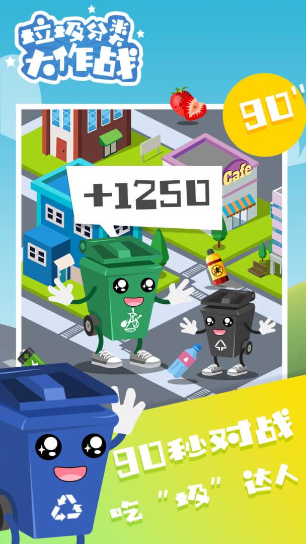 垃圾分类大作战游戏截图