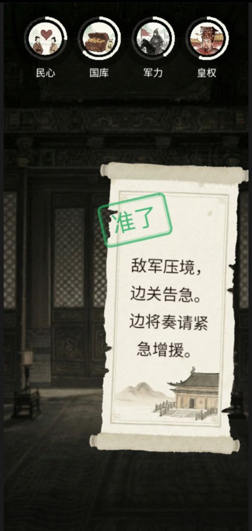 奏折请批阅游戏截图