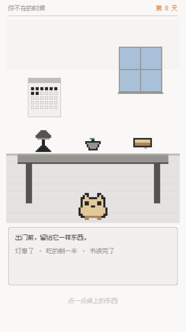 你不在的时候游戏截图