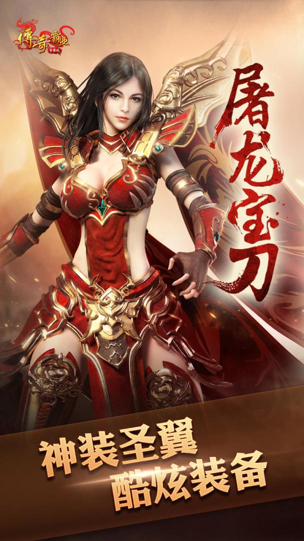 传奇霸业游戏截图