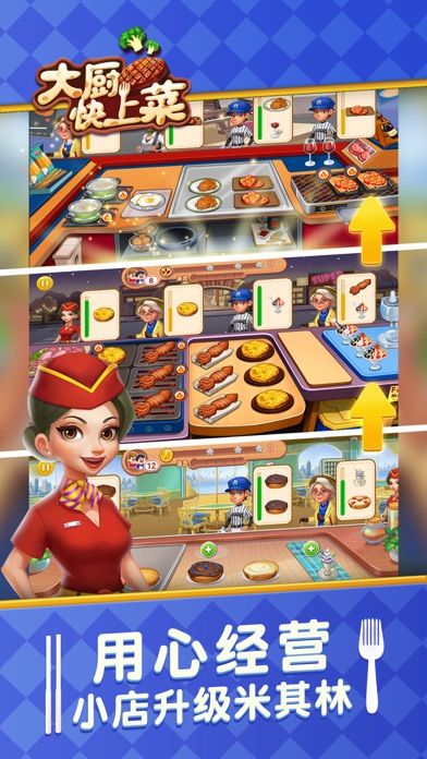 大厨快上菜游戏截图