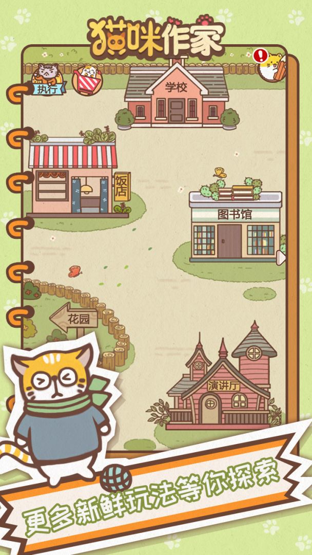 猫咪作家游戏截图