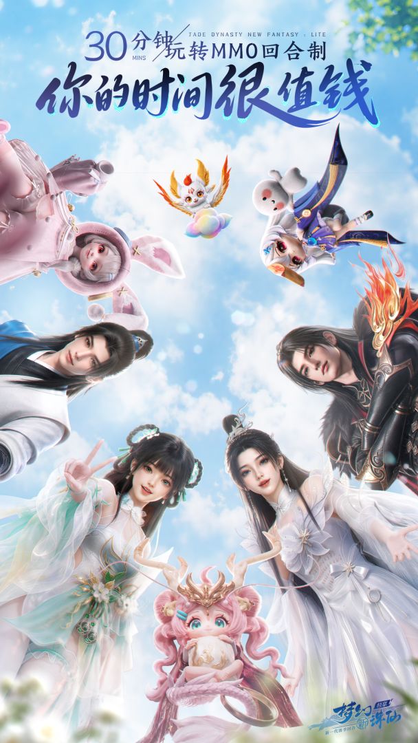 梦幻新诛仙:轻享游戏截图