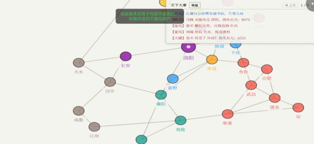三国策略模拟游戏截图
