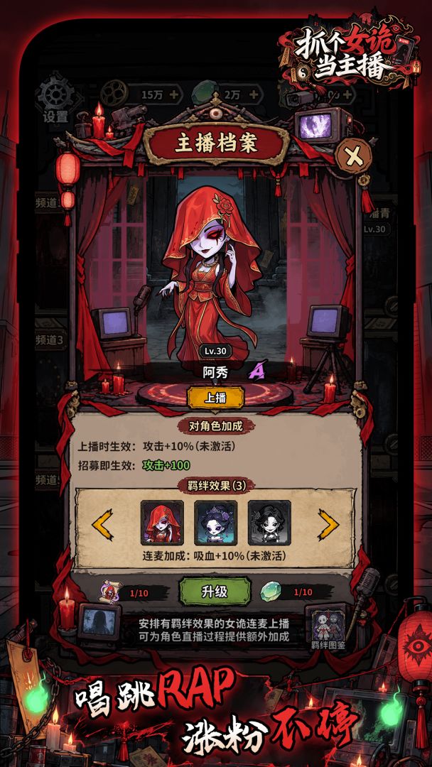 抓个女诡当主播游戏截图