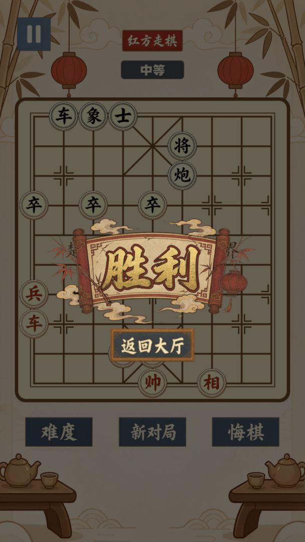 欢乐象棋游戏截图