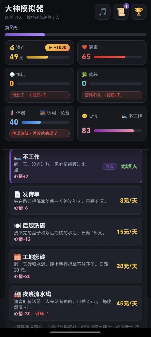 大神模拟器游戏截图