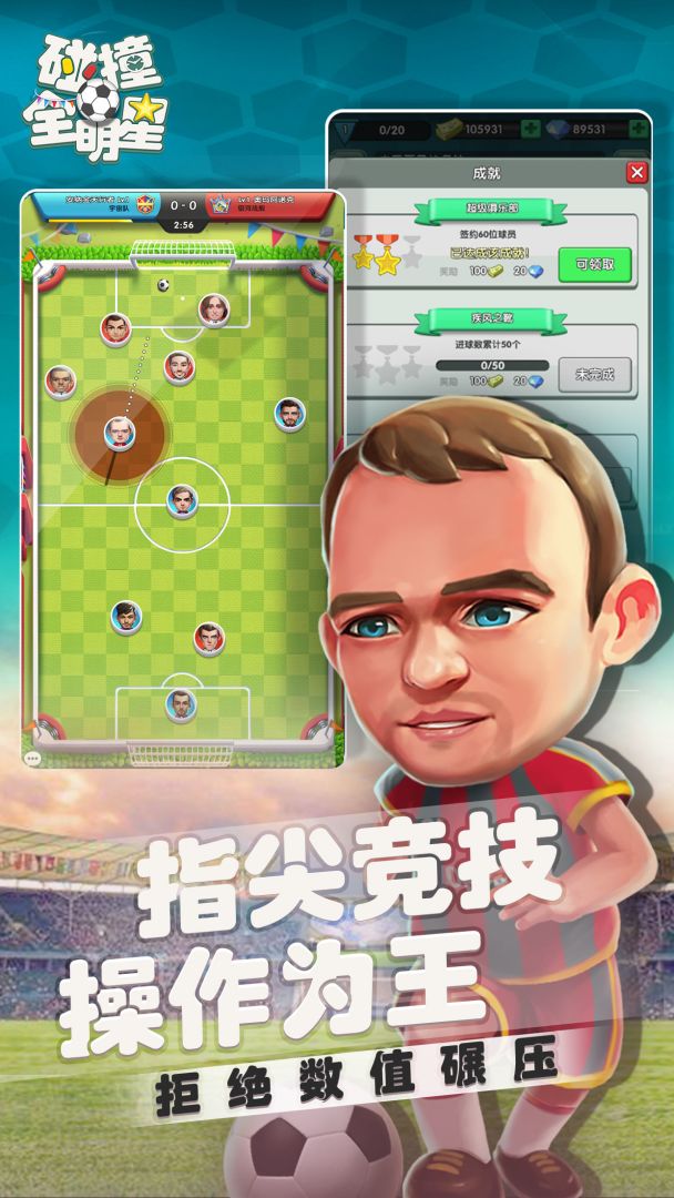 碰撞全明星游戏截图