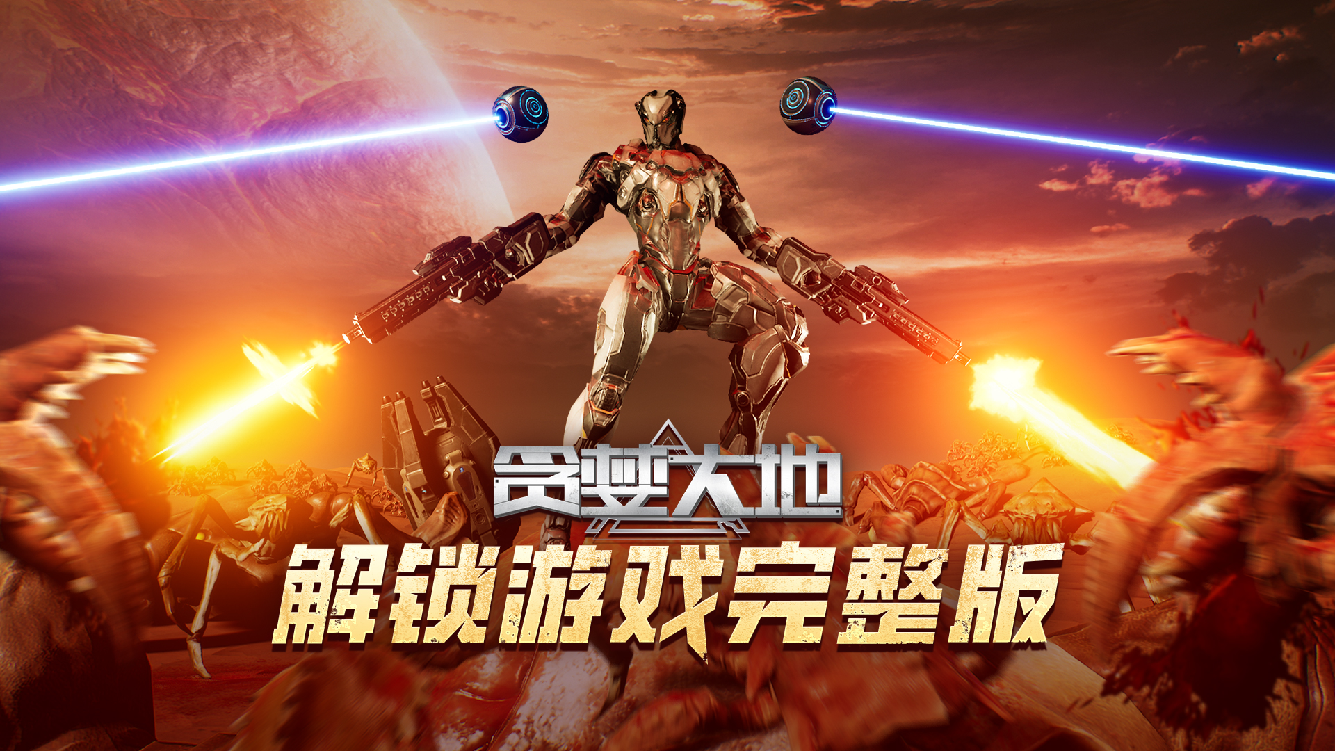 解锁游戏完整版