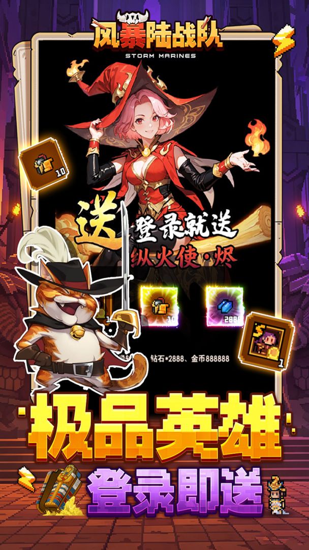 风暴陆战队游戏截图