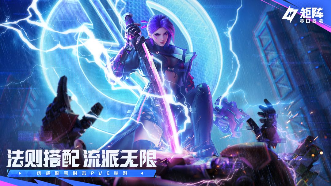 矩阵：零日危机游戏截图