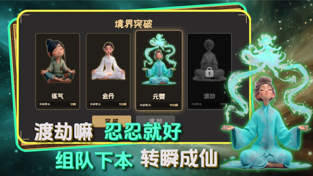 仙:洞天篇游戏截图