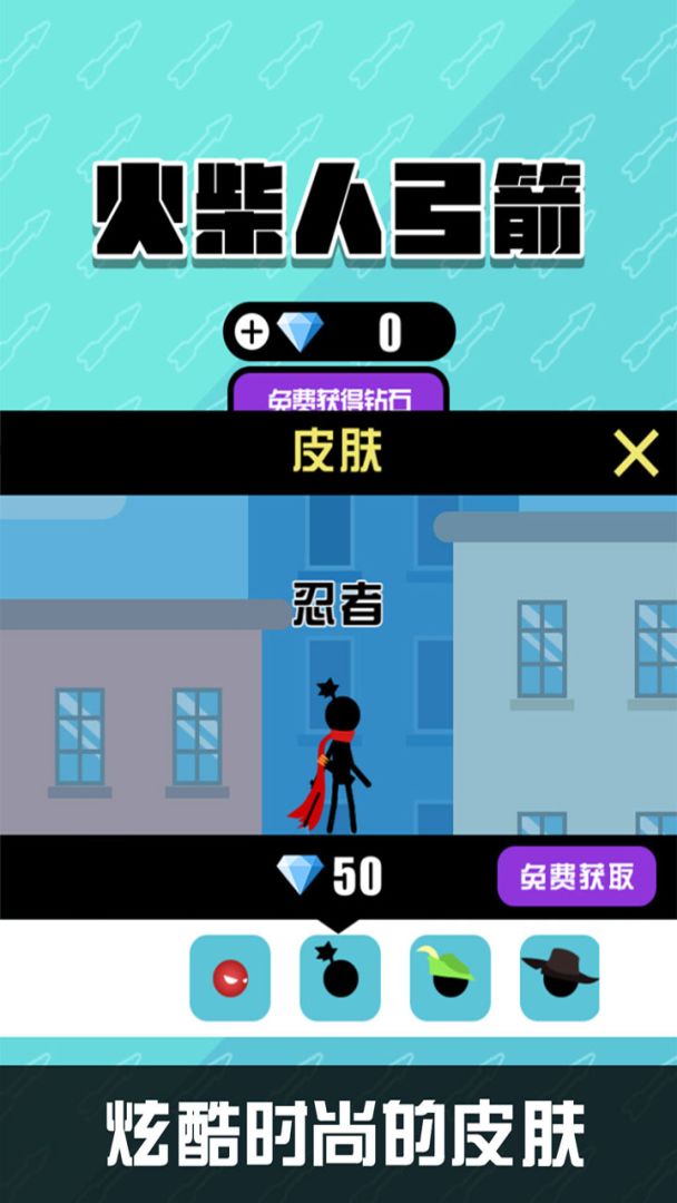 火柴人弓箭游戏截图