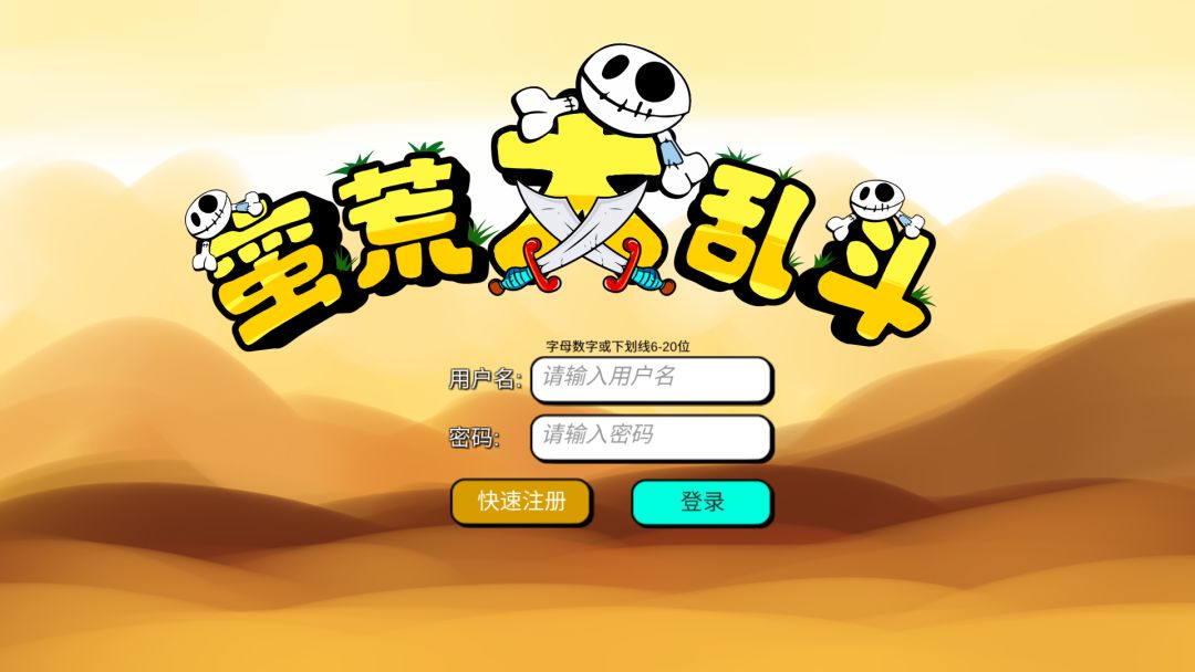 蛮荒大乱斗(重制中)游戏截图