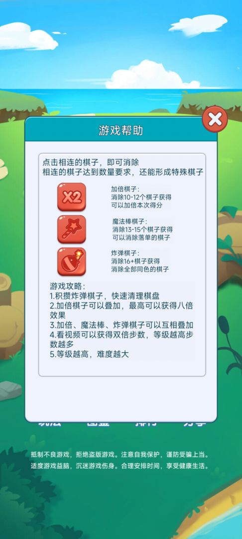 消消乐疯狂连击游戏截图