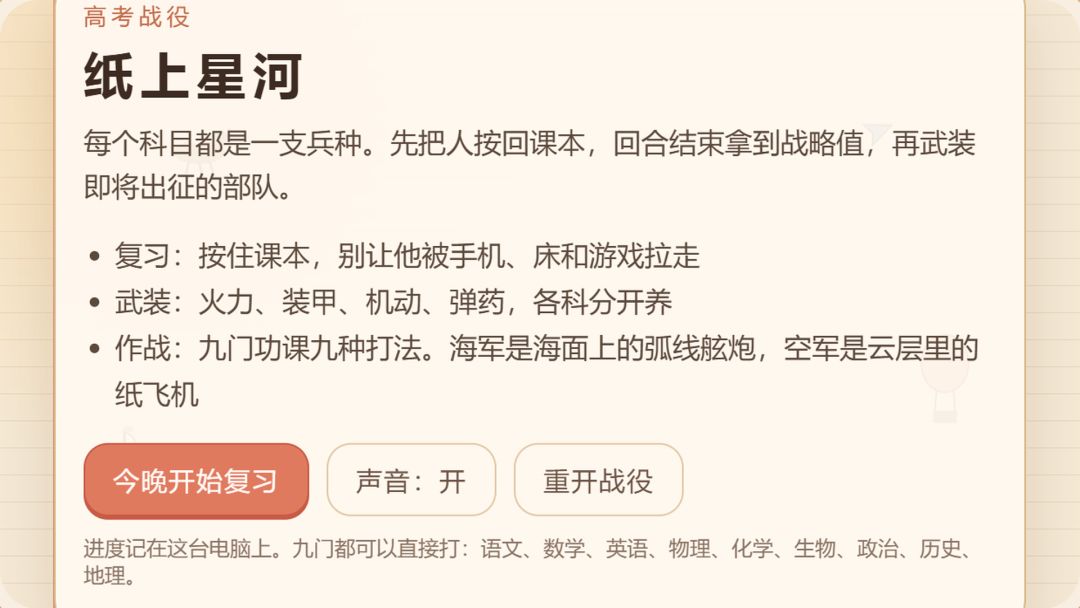 纸上星河游戏截图