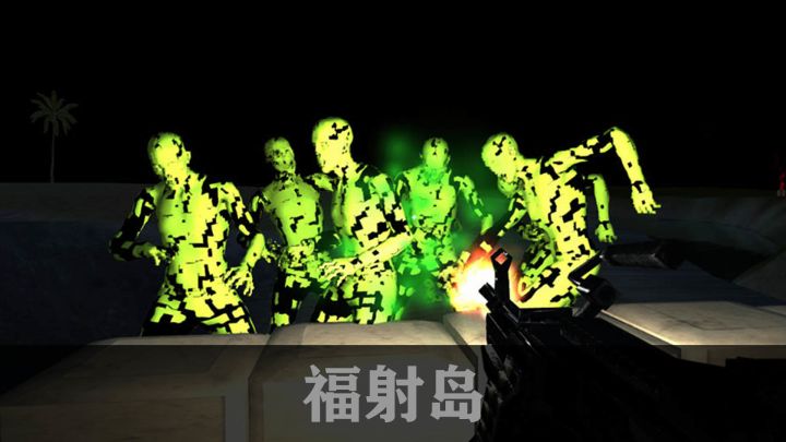 福射岛游戏截图