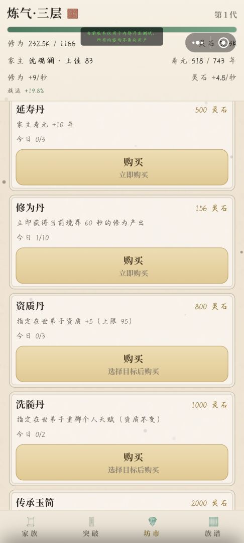仙脉传家游戏截图