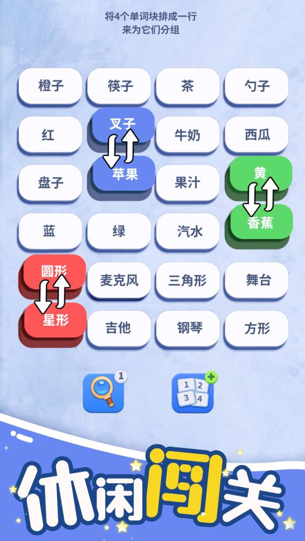 脑洞词场游戏截图