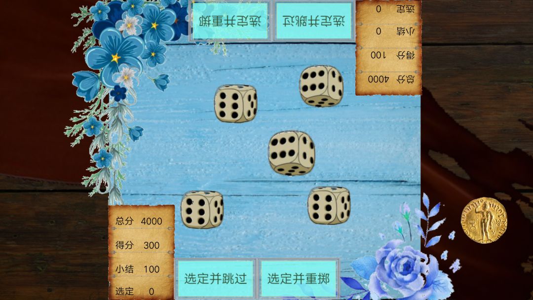 天国拯救：色子游戏游戏截图