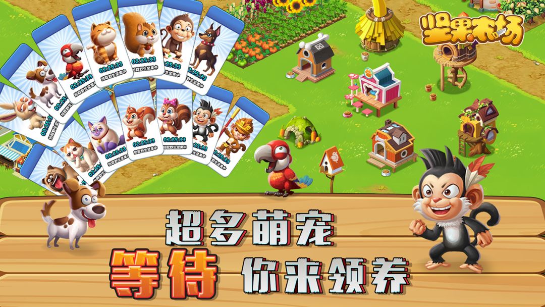 坚果农场游戏截图