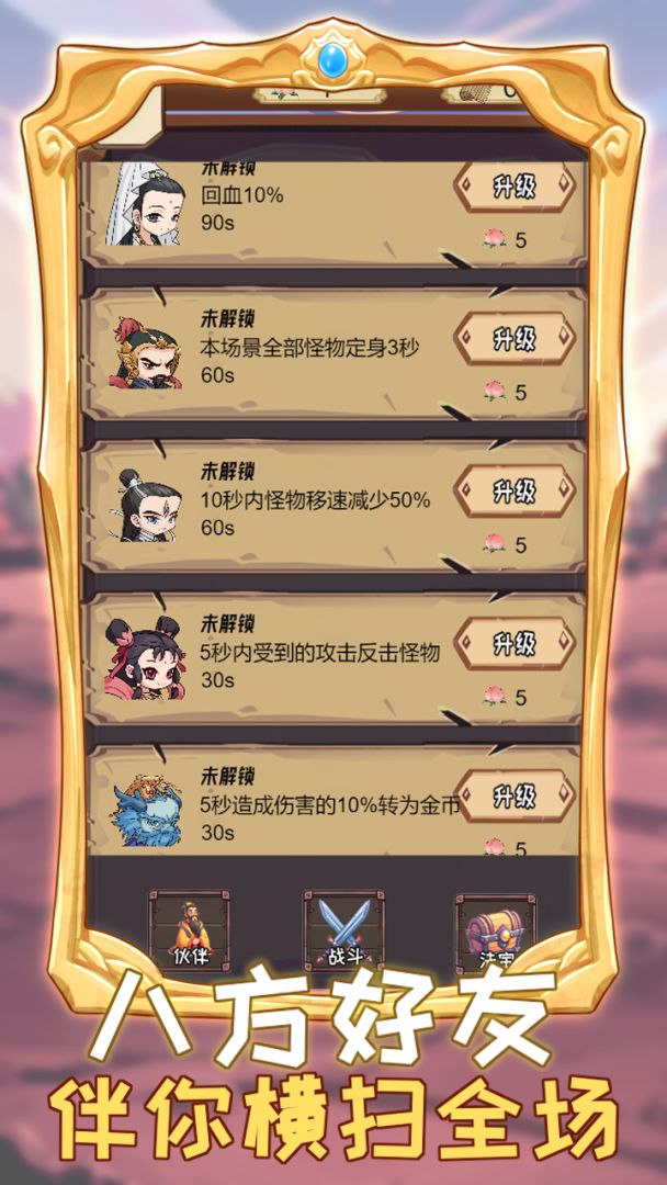 吃我老孙一棒游戏截图