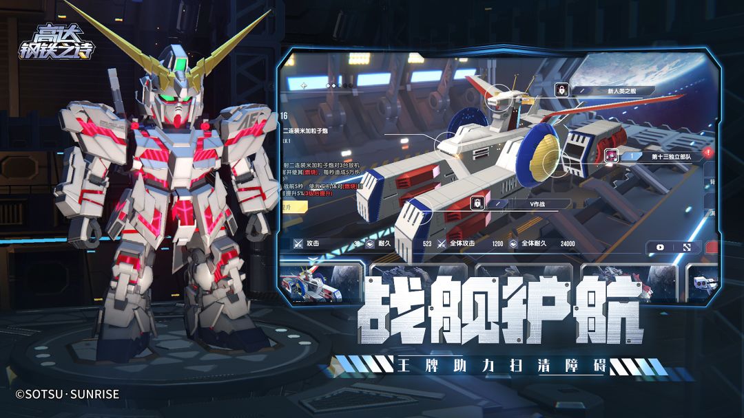 高达钢铁之诗游戏截图