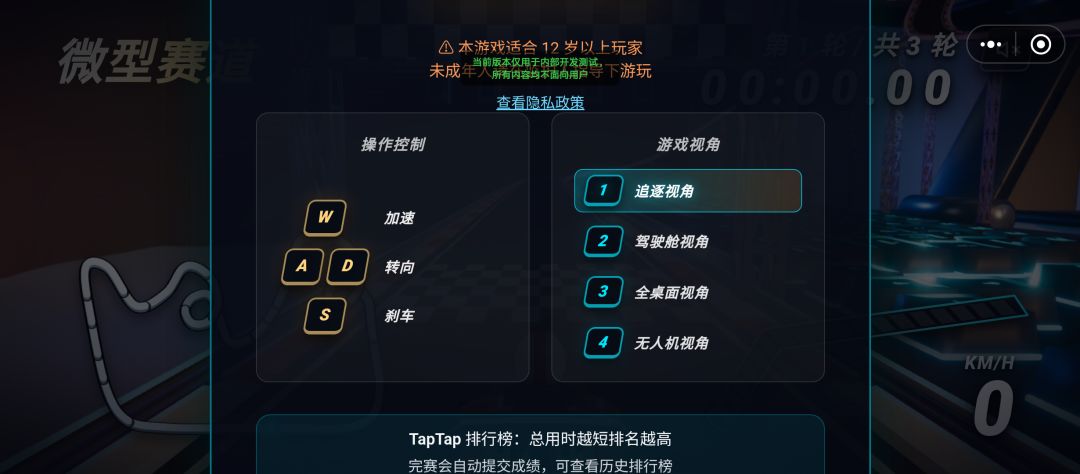 微型赛道游戏截图