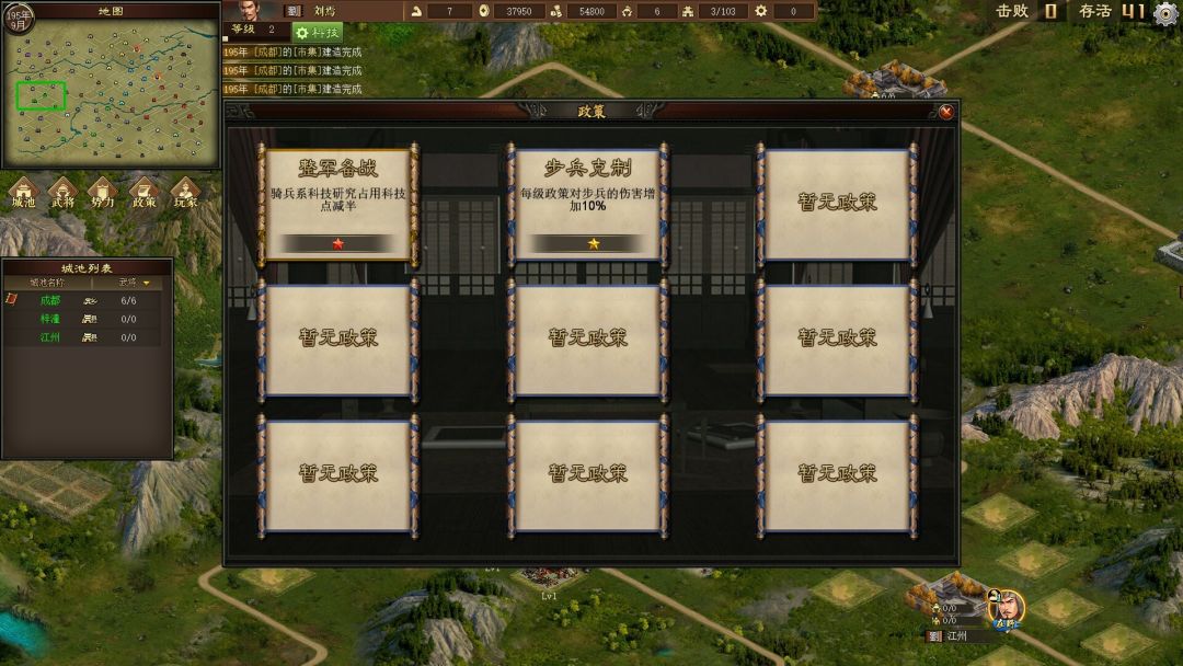 三国之志4游戏截图