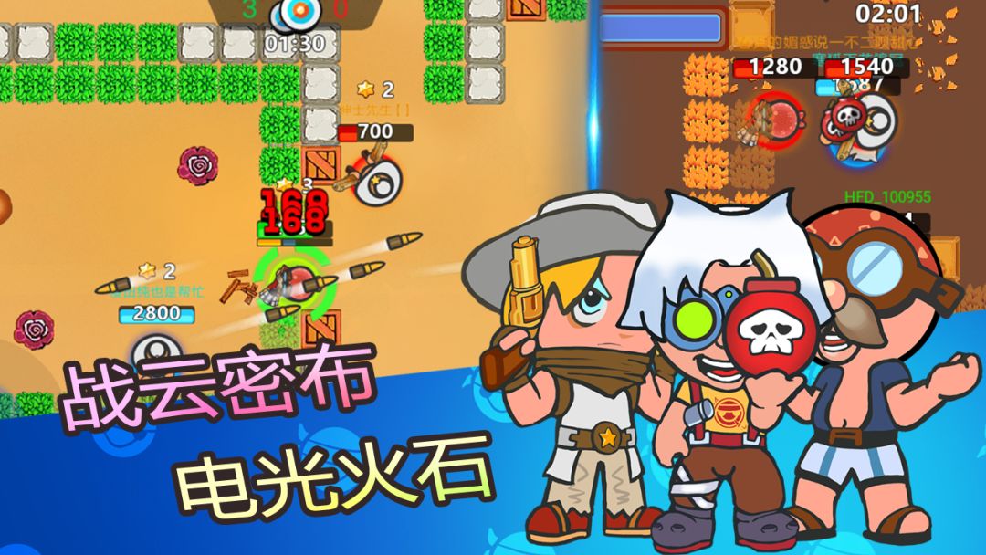 弹丸大乱斗游戏截图