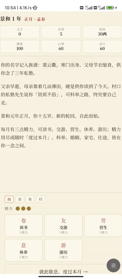青云路游戏截图