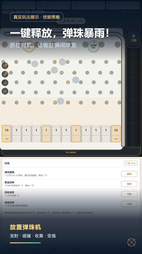 暴富弹珠游戏截图