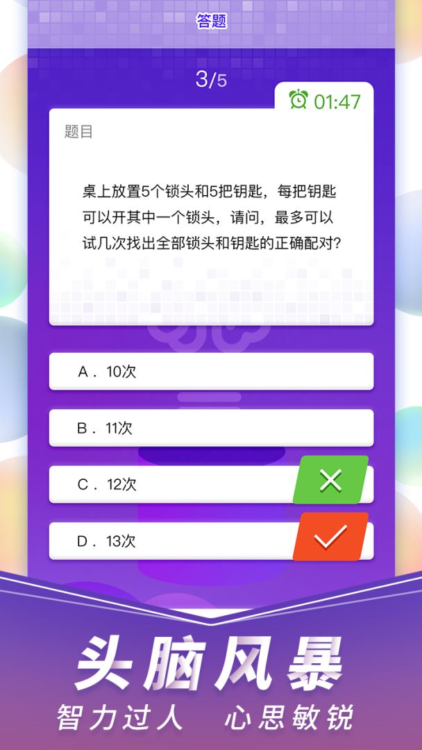 脑力大师游戏截图