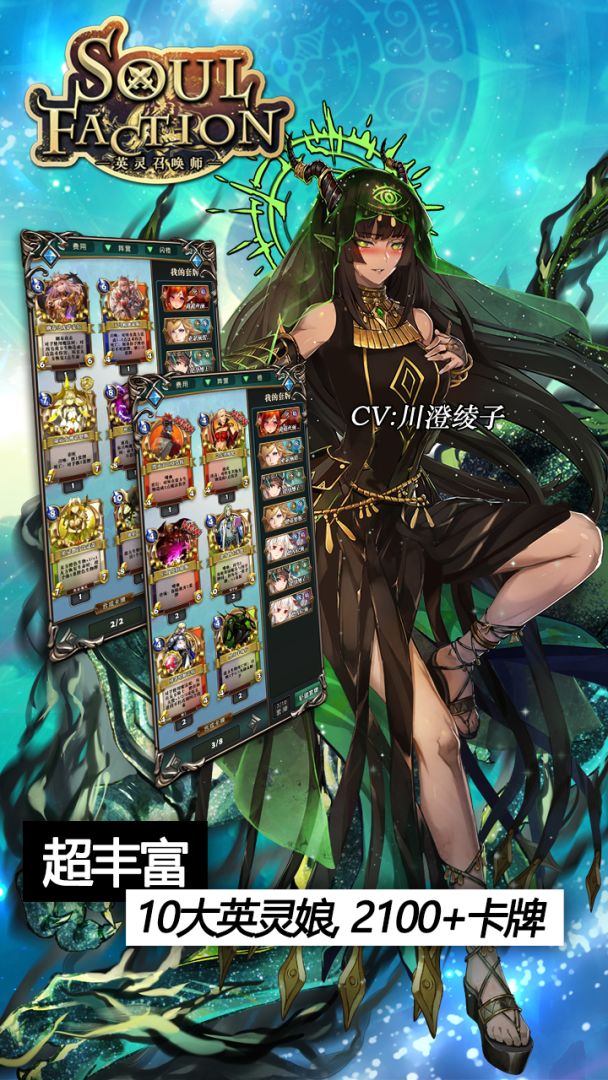 英灵召唤师游戏截图