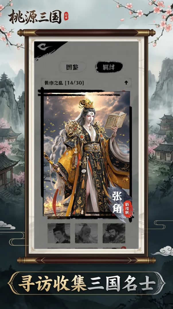 桃源三国游戏截图