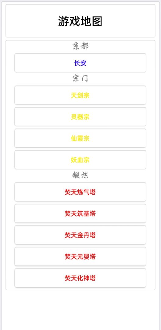 真实修仙游戏截图