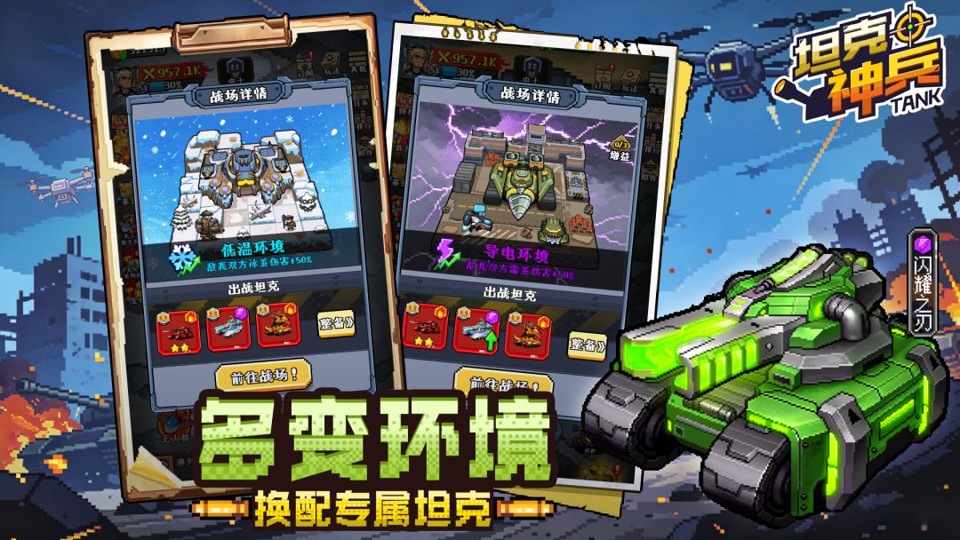 坦克神兵游戏截图