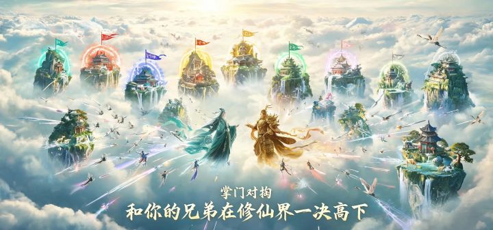 掌门对掏-和你的兄弟在修仙界一决高下 封面