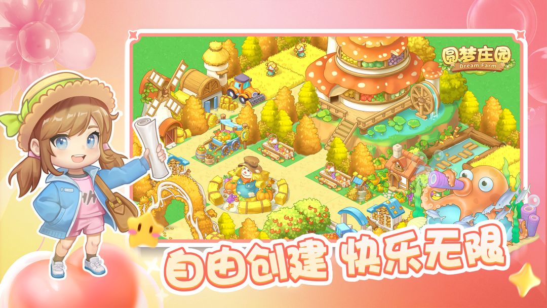 圆梦庄园游戏截图