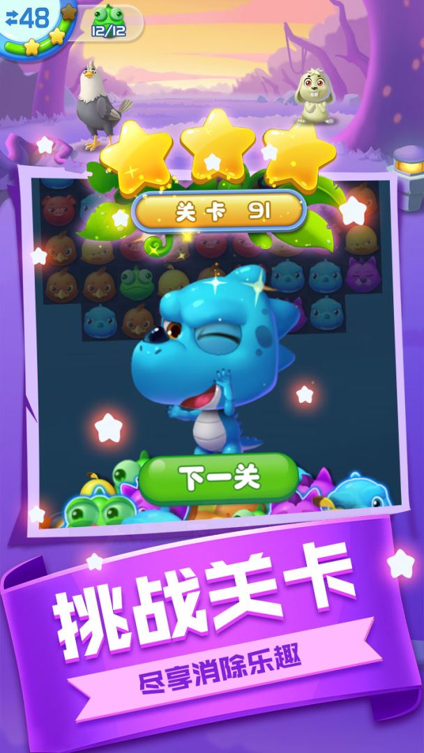 风来风去之爱消除游戏截图