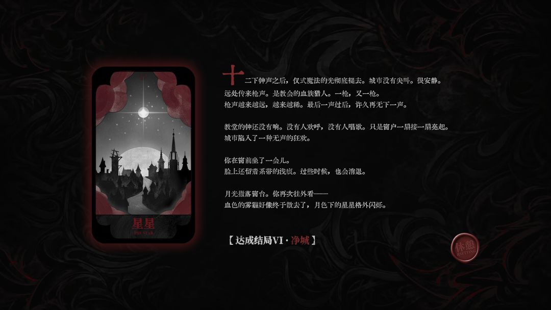 血涌:无慈之印游戏截图
